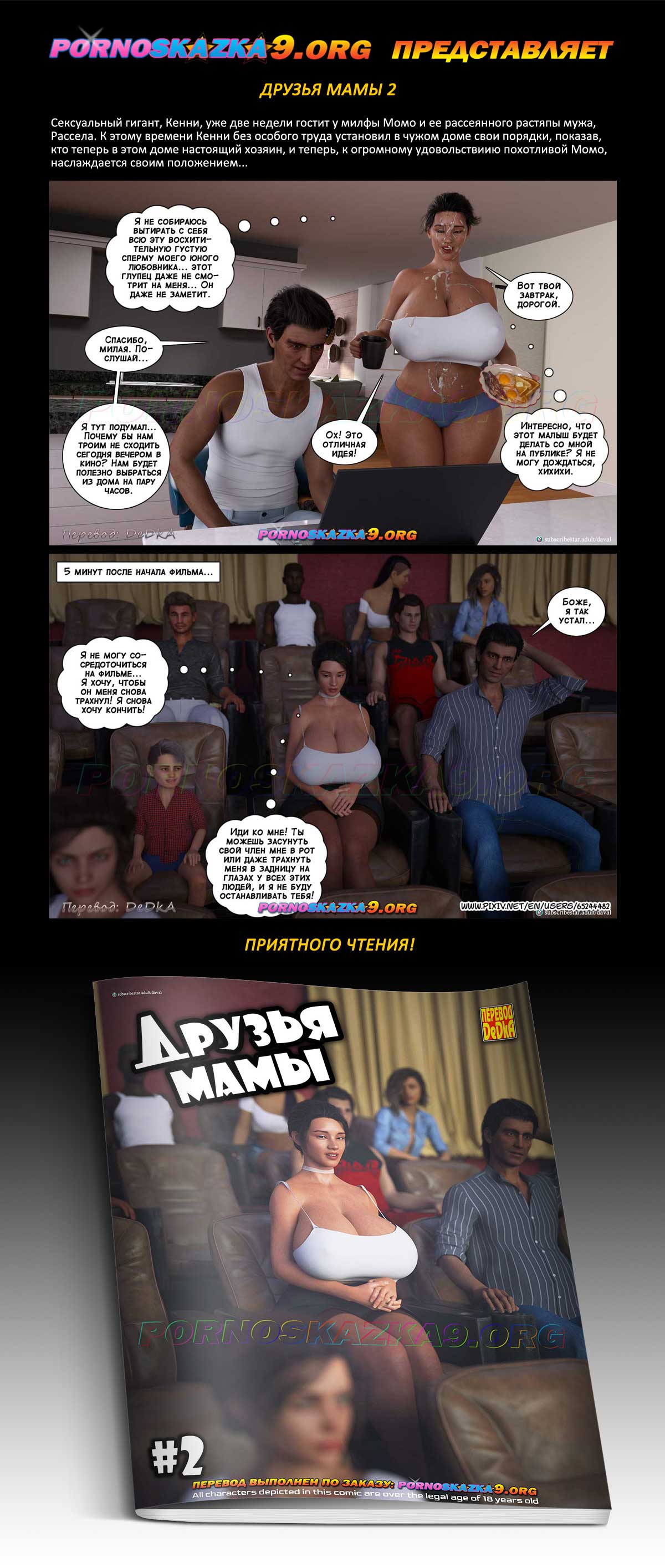 Перевод: DeDkA